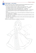 Я говорю правильно. Тетрадь 5. Страны, города, школа, время — фото, картинка — 5