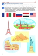 Я говорю правильно. Тетрадь 5. Страны, города, школа, время — фото, картинка — 6