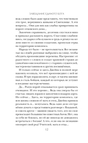 Завещание Единого бога — фото, картинка — 12