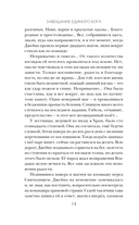 Завещание Единого бога — фото, картинка — 14