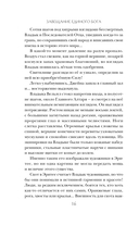 Завещание Единого бога — фото, картинка — 16