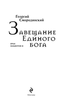 Завещание Единого бога — фото, картинка — 3