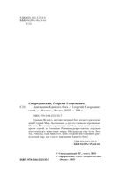 Завещание Единого бога — фото, картинка — 4