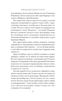 Завещание Единого бога — фото, картинка — 8