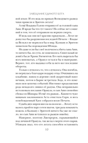 Завещание Единого бога — фото, картинка — 10