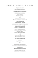 Королева во власти призраков. Роман о Джейн Сеймур — фото, картинка — 4