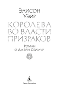 Королева во власти призраков. Роман о Джейн Сеймур — фото, картинка — 5