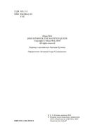 Королева во власти призраков. Роман о Джейн Сеймур — фото, картинка — 6