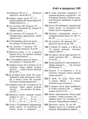 3000 примеров по математике. Устный счёт. Счёт в пределах 100. 2 класс — фото, картинка — 1