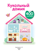 Кукольный домик — фото, картинка — 1