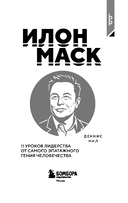 Илон Маск. 11 уроков лидерства от самого эпатажного гения человечества — фото, картинка — 2