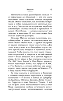 Илон Маск. 11 уроков лидерства от самого эпатажного гения человечества — фото, картинка — 10