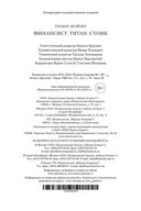 Финансист. Титан. Стоик — фото, картинка — 20