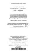 Острова и капитаны — фото, картинка — 29