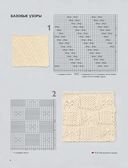 Японские узоры Кейко Окамото. 150 избранных дизайнов для вязания на спицах — фото, картинка — 5