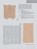 Японские узоры Кейко Окамото. 150 избранных дизайнов для вязания на спицах — фото, картинка — 8