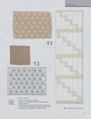 Японские узоры Кейко Окамото. 150 избранных дизайнов для вязания на спицах — фото, картинка — 10