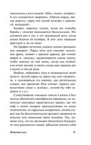 Нечистая, неведомая и крестная сила — фото, картинка — 81