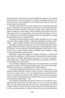 Молчаливые боги. Книга 2. Мастер артефактов — фото, картинка — 21