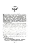 Молчаливые боги. Книга 2. Мастер артефактов — фото, картинка — 23