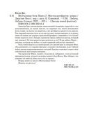 Молчаливые боги. Книга 2. Мастер артефактов — фото, картинка — 25