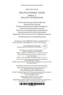 Молчаливые боги. Книга 2. Мастер артефактов — фото, картинка — 26