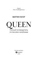 Queen. Полный путеводитель по песням и альбомам — фото, картинка — 2