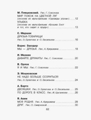 Рассказы и стихи о дружбе — фото, картинка — 8