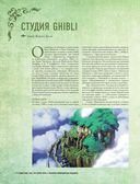 Студия Ghibli. Всё, что нужно знать о колыбели анимационных шедевров — фото, картинка — 14