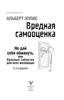Вредная самооценка. Не дай себя обмануть, или Красные таблетки для всех желающих — фото, картинка — 3