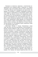 Игры 1980. Изменившие мир — фото, картинка — 10