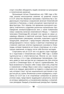 Игры 1980. Изменившие мир — фото, картинка — 11