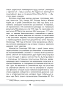 Игры 1980. Изменившие мир — фото, картинка — 12