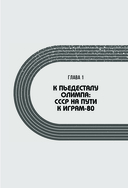 Игры 1980. Изменившие мир — фото, картинка — 14
