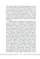 Игры 1980. Изменившие мир — фото, картинка — 7