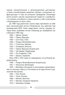 Игры 1980. Изменившие мир — фото, картинка — 8