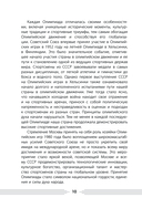 Игры 1980. Изменившие мир — фото, картинка — 9