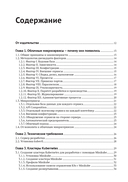 Облачные микросервисы. Разработка и применение на платформе Kubernetes — фото, картинка — 6