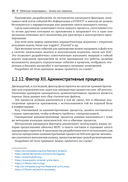 Облачные микросервисы. Разработка и применение на платформе Kubernetes — фото, картинка — 20