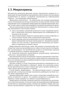 Облачные микросервисы. Разработка и применение на платформе Kubernetes — фото, картинка — 21