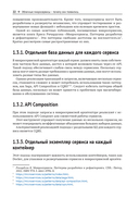 Облачные микросервисы. Разработка и применение на платформе Kubernetes — фото, картинка — 22