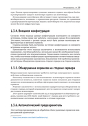 Облачные микросервисы. Разработка и применение на платформе Kubernetes — фото, картинка — 23