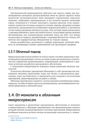 Облачные микросервисы. Разработка и применение на платформе Kubernetes — фото, картинка — 24