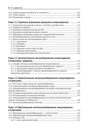 Облачные микросервисы. Разработка и применение на платформе Kubernetes — фото, картинка — 9