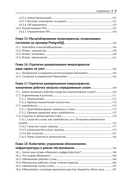 Облачные микросервисы. Разработка и применение на платформе Kubernetes — фото, картинка — 10