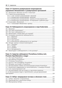 Облачные микросервисы. Разработка и применение на платформе Kubernetes — фото, картинка — 11