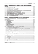 Облачные микросервисы. Разработка и применение на платформе Kubernetes — фото, картинка — 12