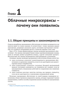 Облачные микросервисы. Разработка и применение на платформе Kubernetes — фото, картинка — 13