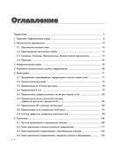 Русский язык. Наглядный курс для школьников — фото, картинка — 4