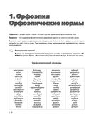 Русский язык. Наглядный курс для школьников — фото, картинка — 6